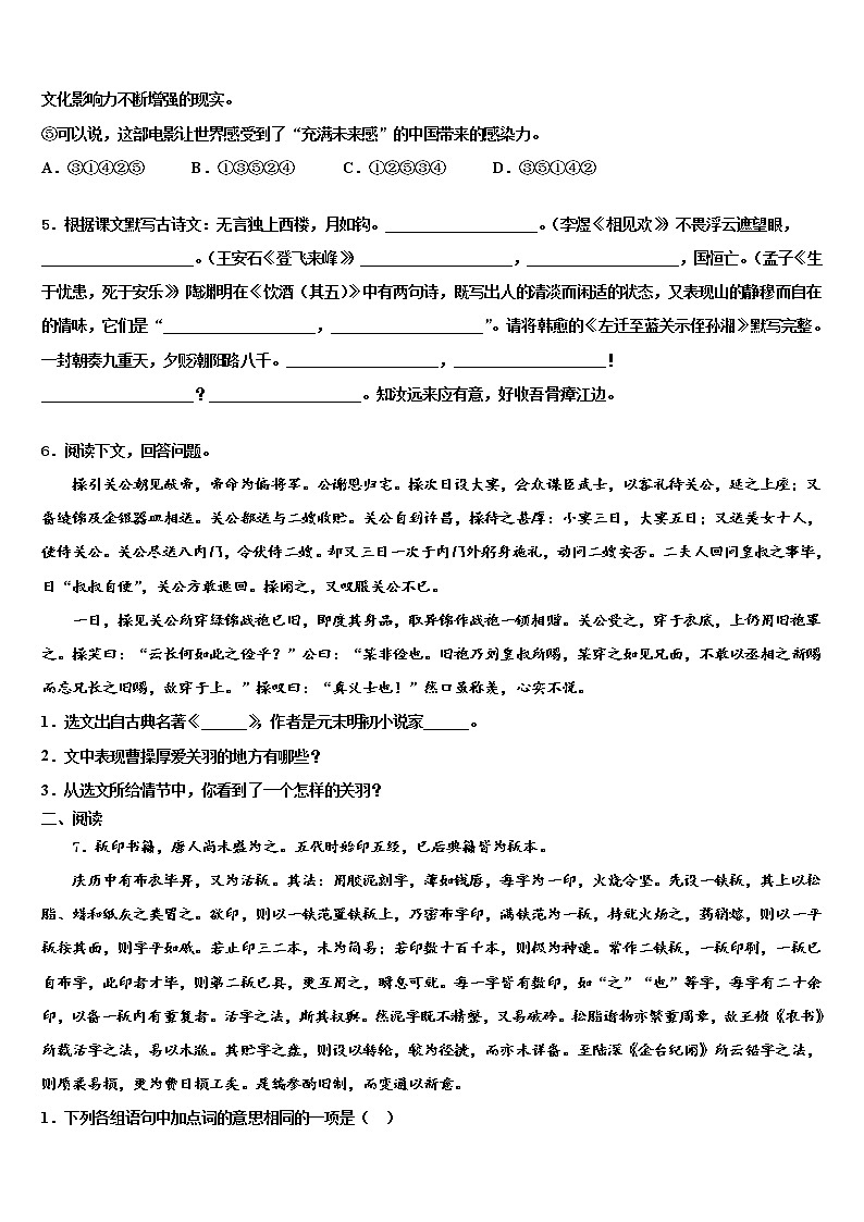 2022年山西省临汾市中考语文猜题卷含解析02