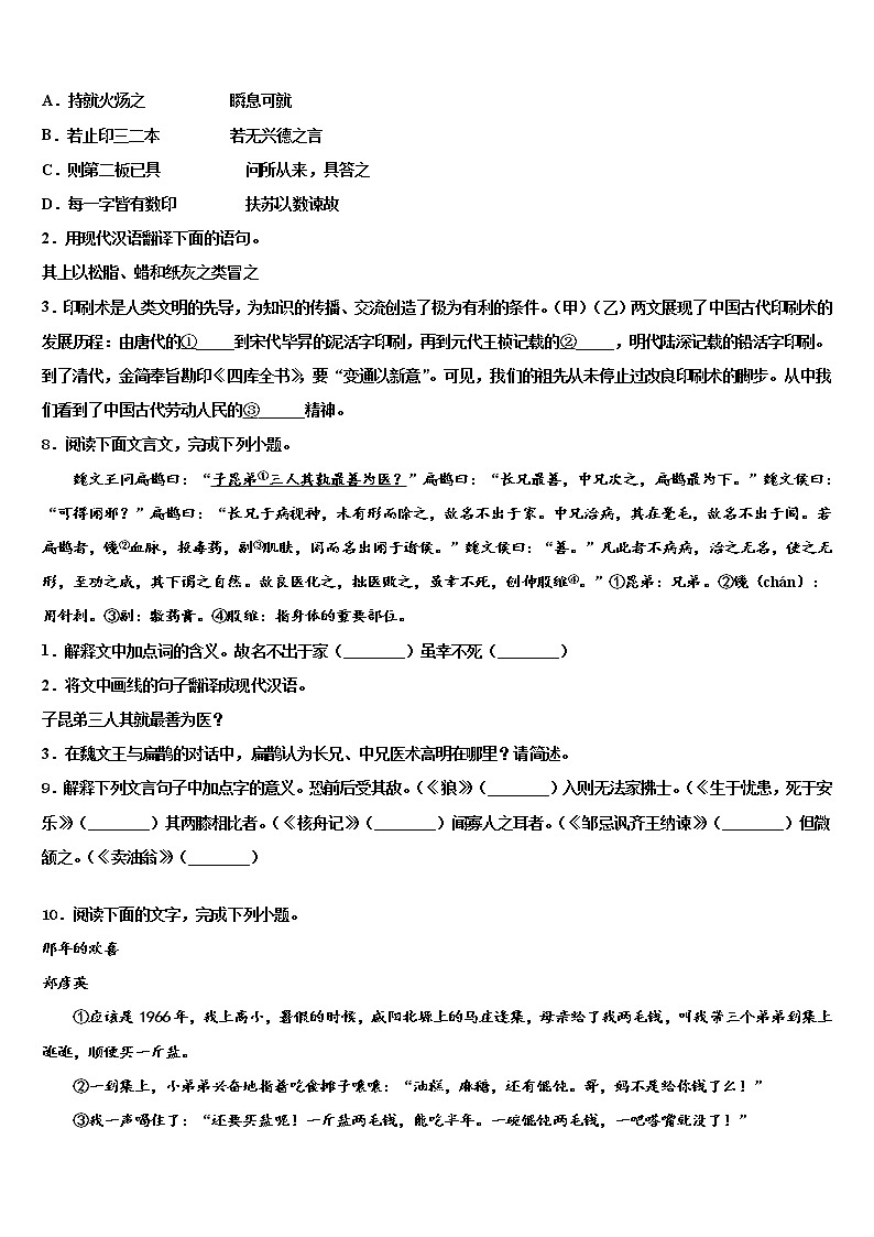 2022年山西省临汾市中考语文猜题卷含解析03