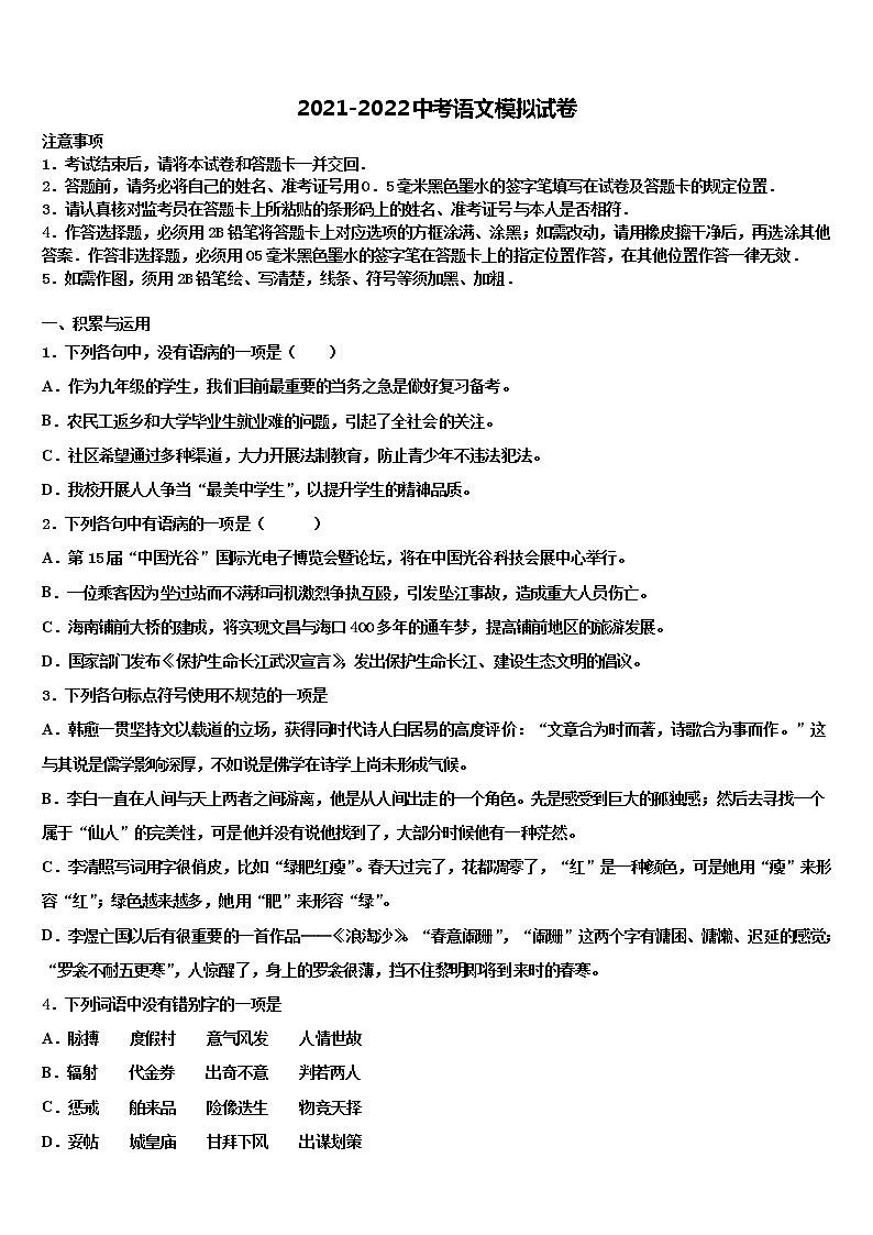 2022年陕西省蓝田县中考冲刺卷语文试题含解析第1页
