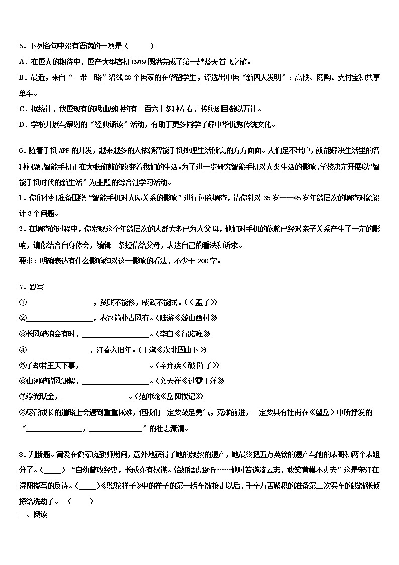 2022年陕西省蓝田县中考冲刺卷语文试题含解析第2页