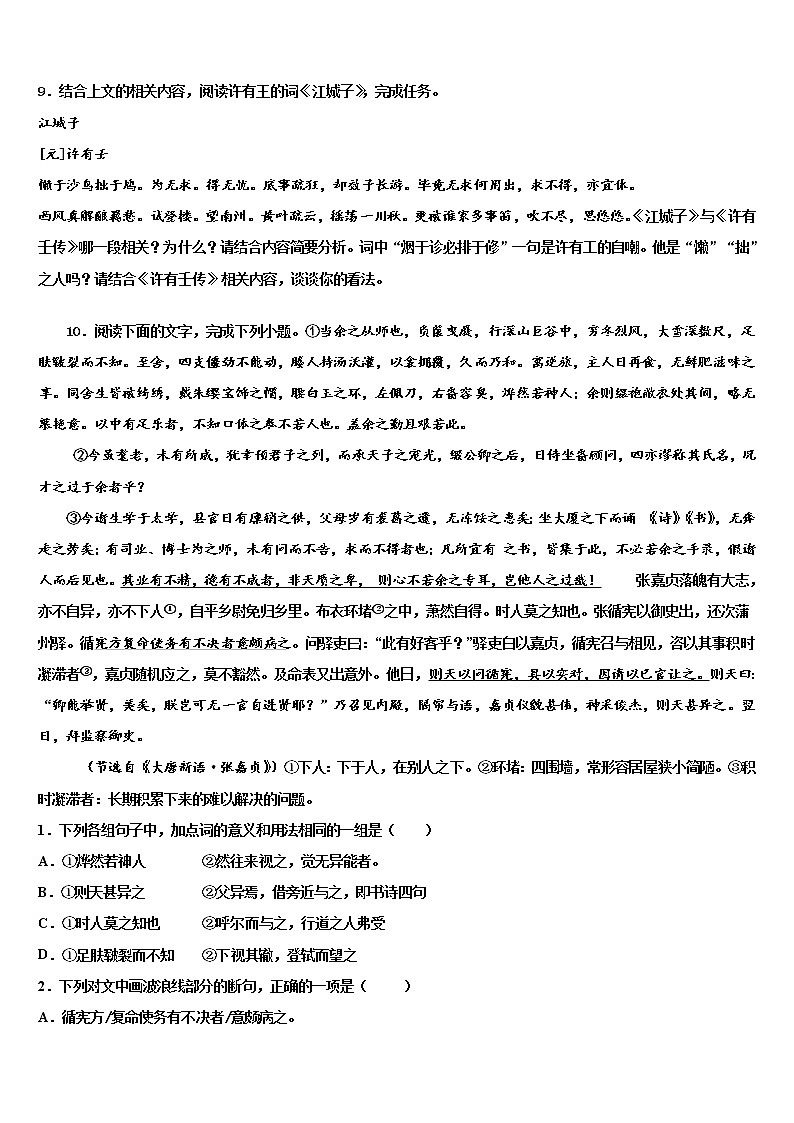 2022年陕西省蓝田县中考冲刺卷语文试题含解析第3页