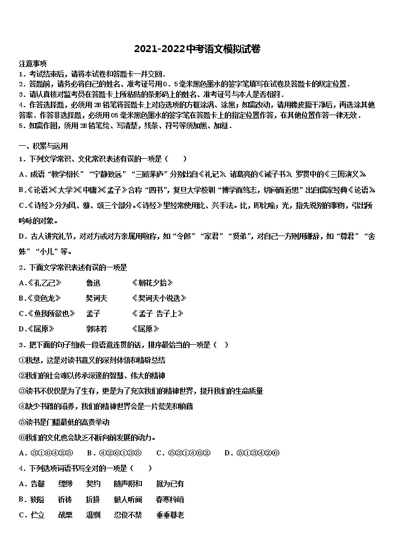 2022年浙江省台州地区达标名校中考语文考试模拟冲刺卷含解析01