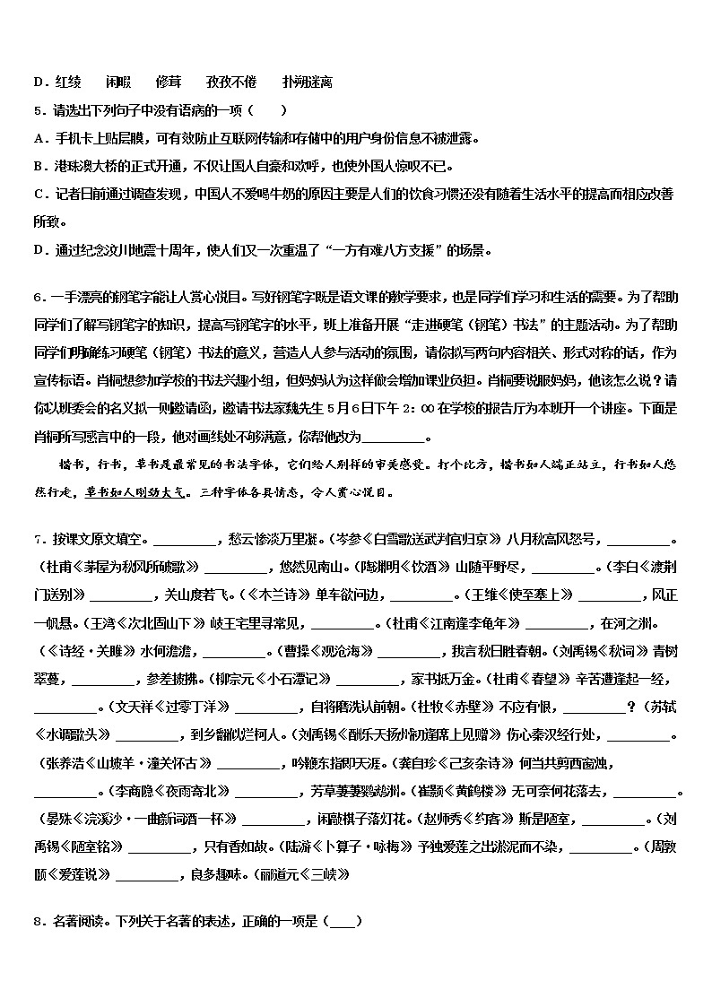2022年浙江省台州地区达标名校中考语文考试模拟冲刺卷含解析02