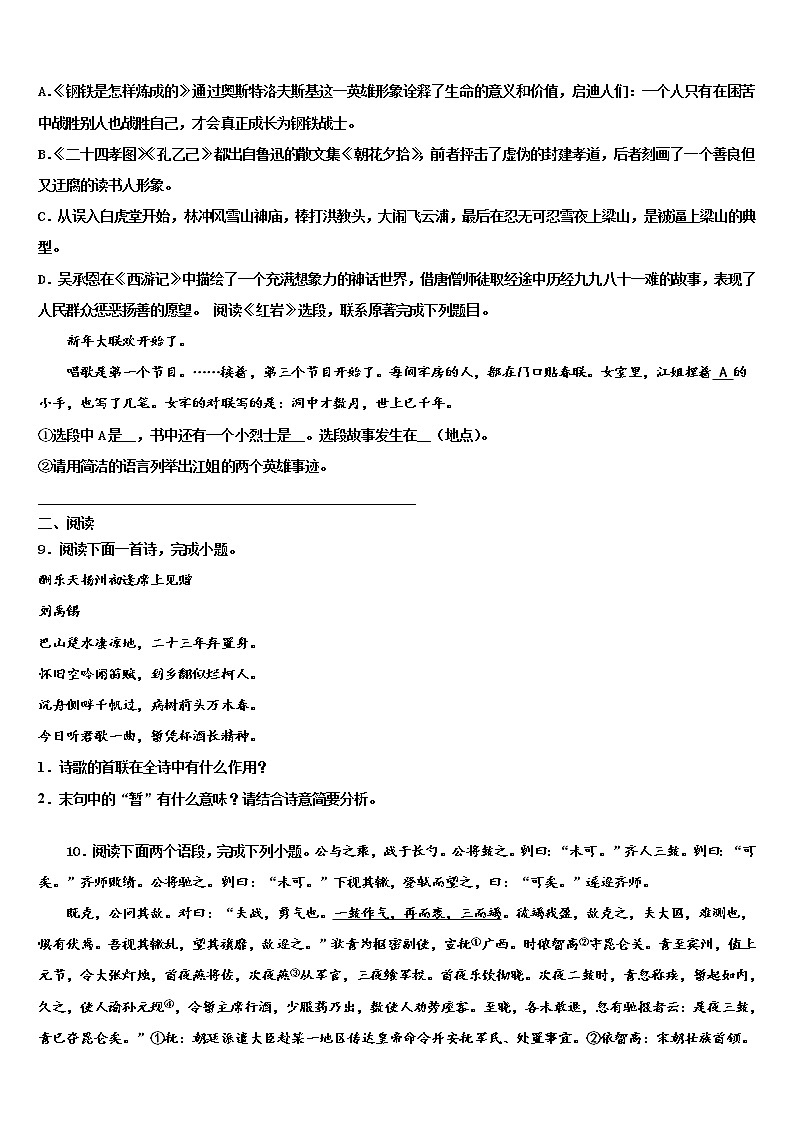 2022年浙江省台州地区达标名校中考语文考试模拟冲刺卷含解析03