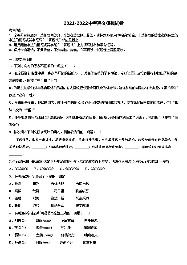 2022年浙江省温州市乐清市重点中学中考二模语文试题含解析第1页