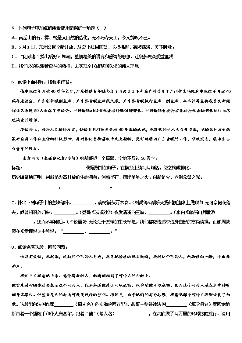 2022年浙江省温州市乐清市重点中学中考二模语文试题含解析第2页