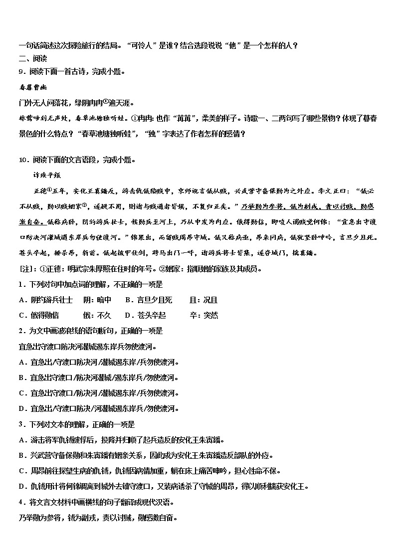 2022年浙江省温州市乐清市重点中学中考二模语文试题含解析第3页