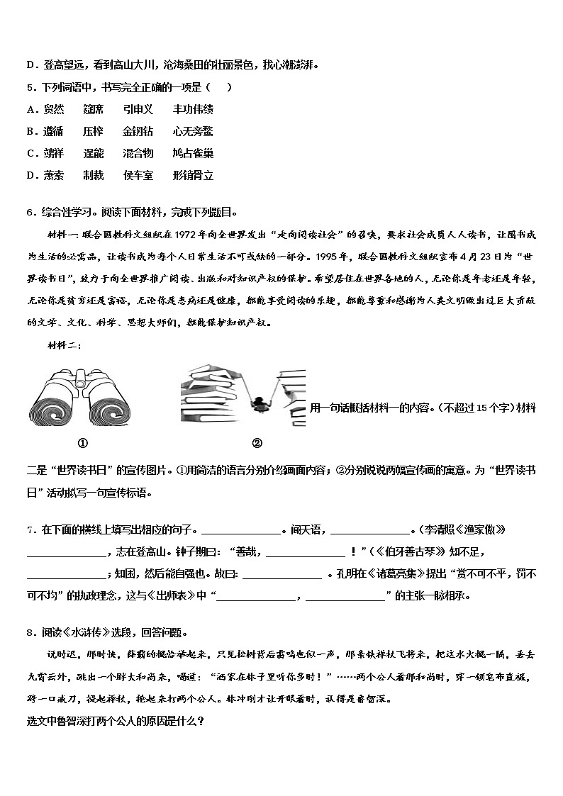 2022年新疆沙湾县重点名校中考语文考前最后一卷含解析02