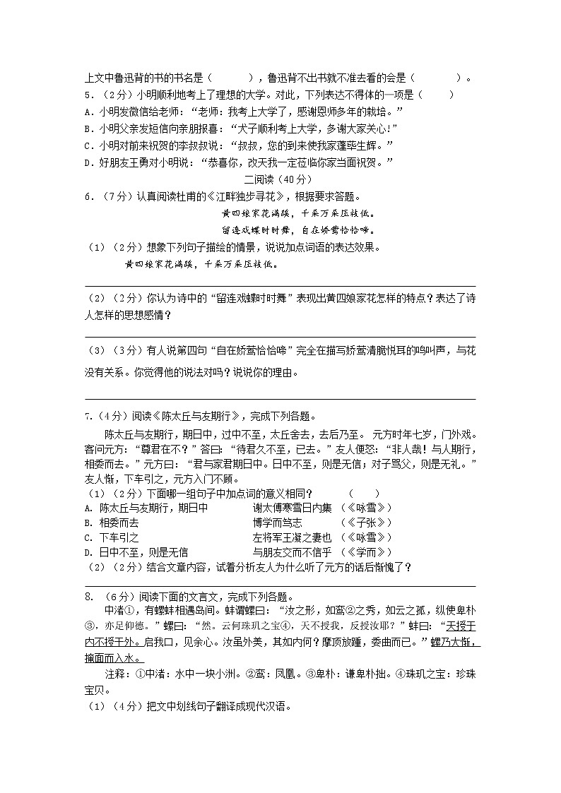 初一期中测试2017第2页