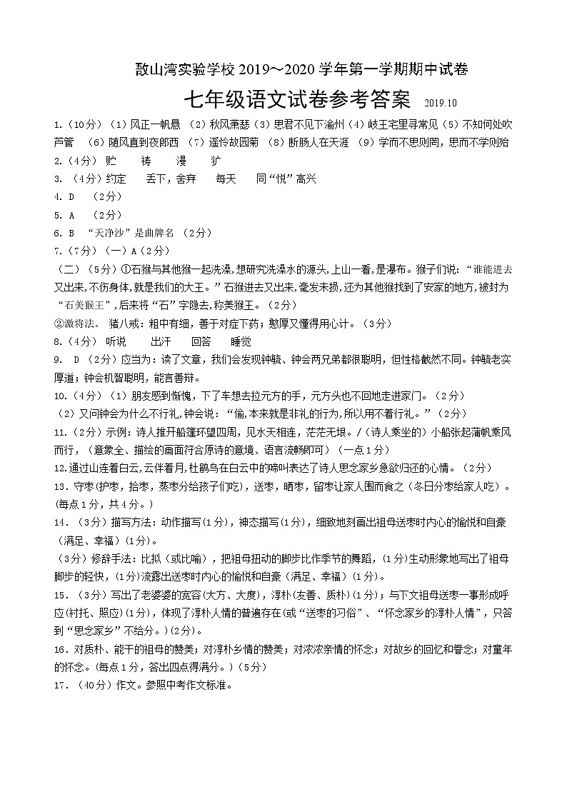 初一语文答案第1页