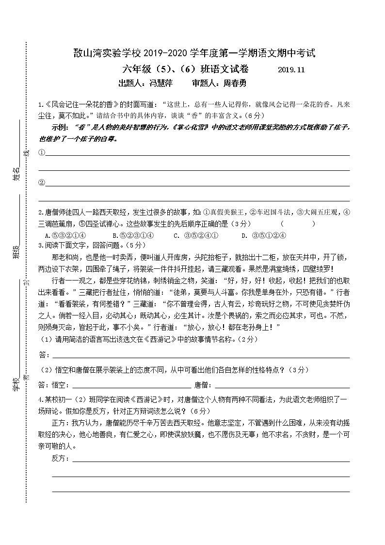 七年级语文期中附加卷第1页