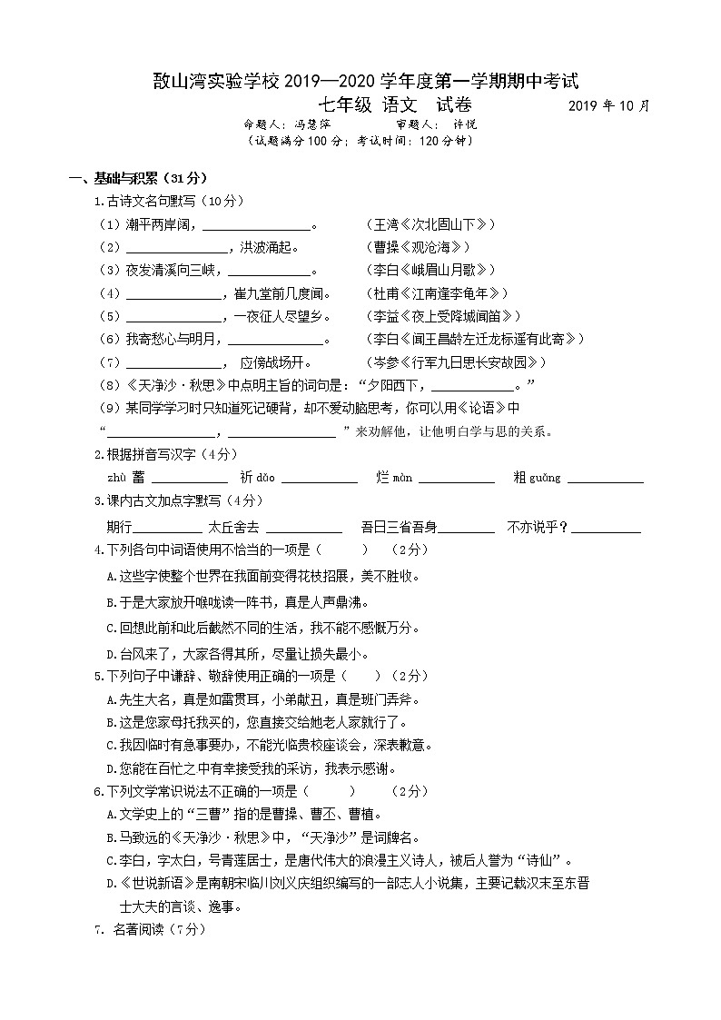 初一语文试卷第1页