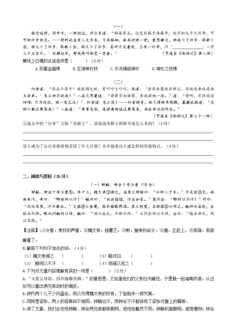 初一语文试卷第2页