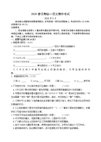 江阴市澄要片2019-2020学年七年级下学期期中考试语文试题（含答案）