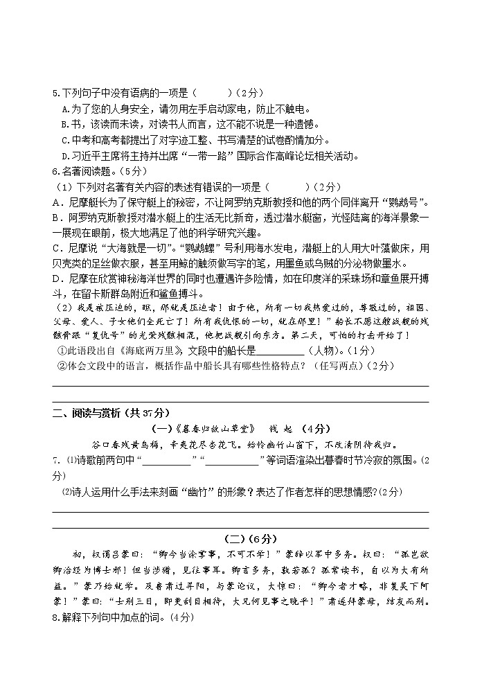 江阴市澄要片2019-2020学年七年级下学期期中考试语文试题(含答案)02