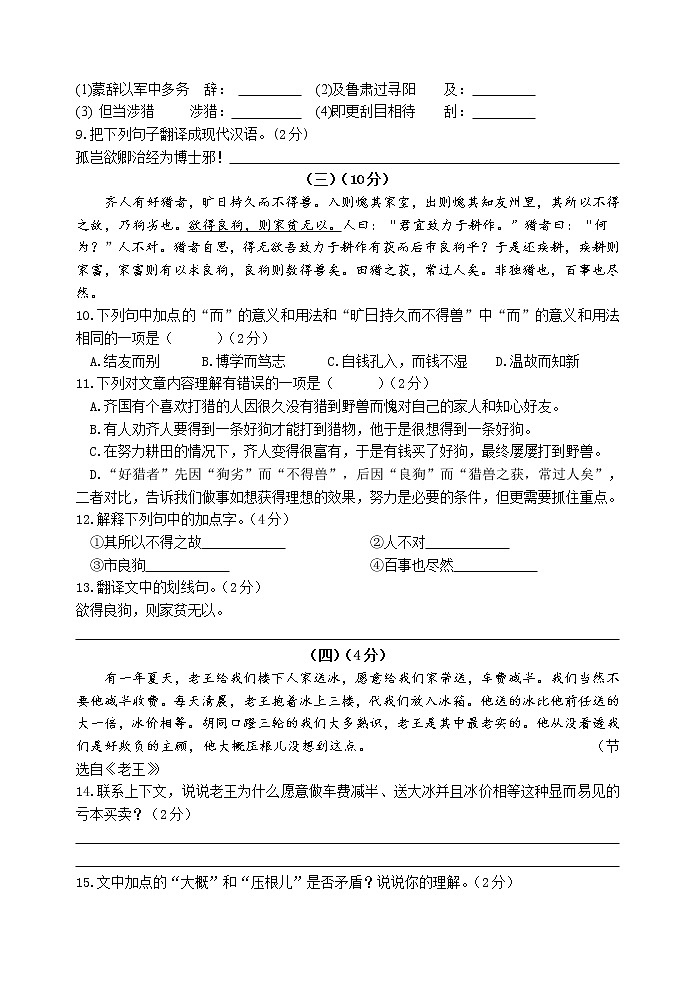 江阴市澄要片2019-2020学年七年级下学期期中考试语文试题(含答案)03