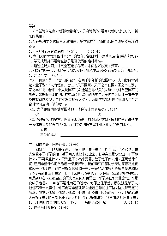 江阴市长泾片2020-2021学年第二学期初一语文期中试卷(含答案)02