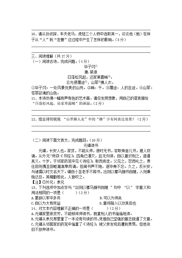 江阴市长泾片2020-2021学年第二学期初一语文期中试卷(含答案)03