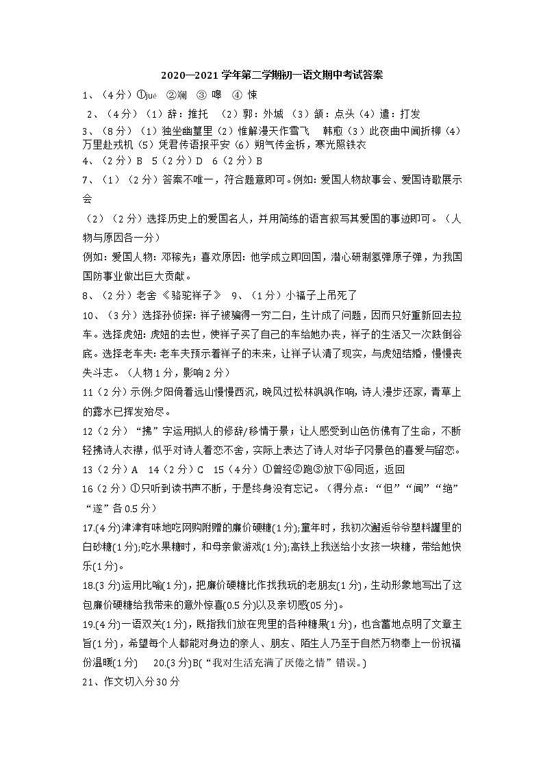 江阴市长泾片2020-2021学年第二学期初一语文期中试卷(含答案)01