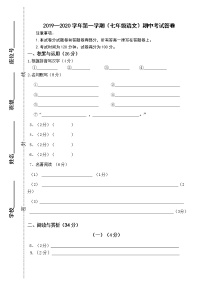 江陰市青陽片2019-2020學年七年級上學期期中考試語文試題（含答案）