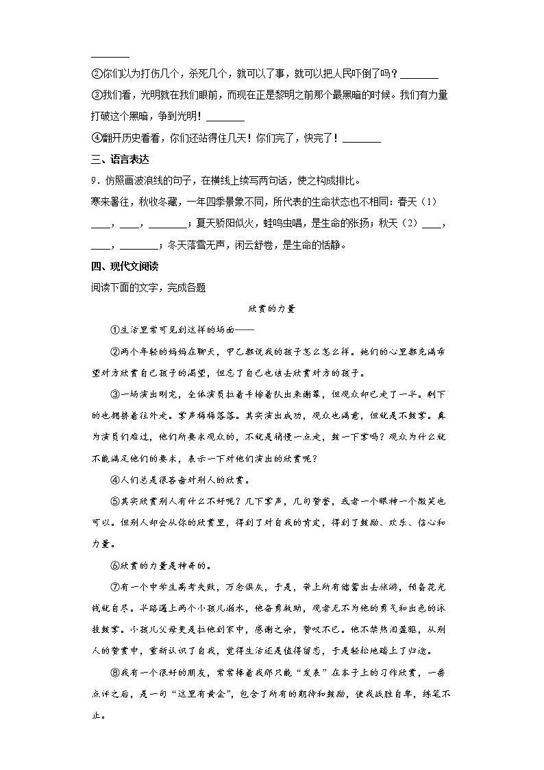 部编版语文八年级下册第四单元基础试题03