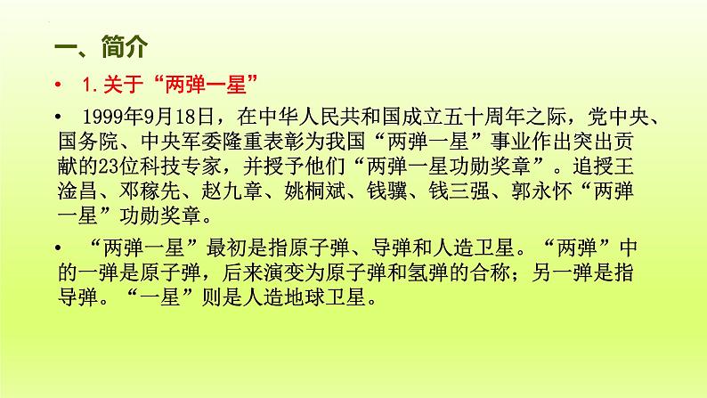 第1课《邓稼先》课件(共25页)2021-2022学年部编版语文七年级下册第4页