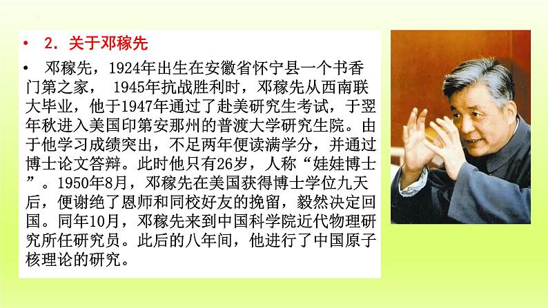 第1课《邓稼先》课件(共25页)2021-2022学年部编版语文七年级下册第5页