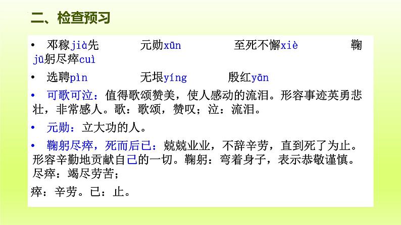第1课《邓稼先》课件(共25页)2021-2022学年部编版语文七年级下册第7页