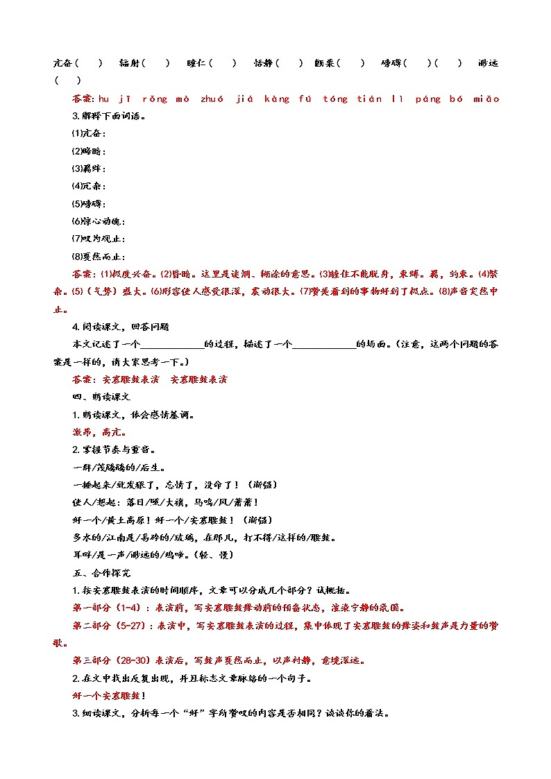 《安塞腰鼓》教案部编版语文八年级下册第2页