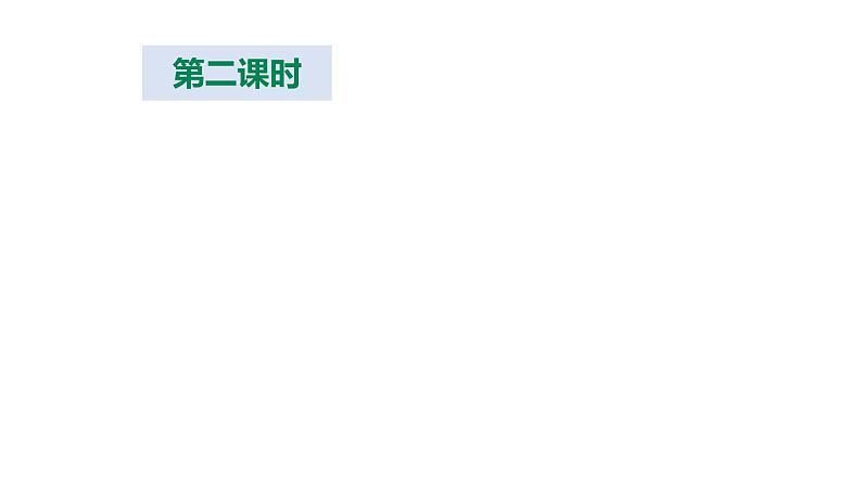 第20课《一滴水经过丽江》课件2021-2022学年部编版语文八年级下册03