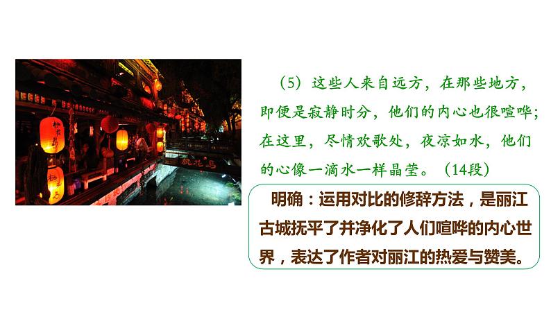 第20课《一滴水经过丽江》课件2021-2022学年部编版语文八年级下册08