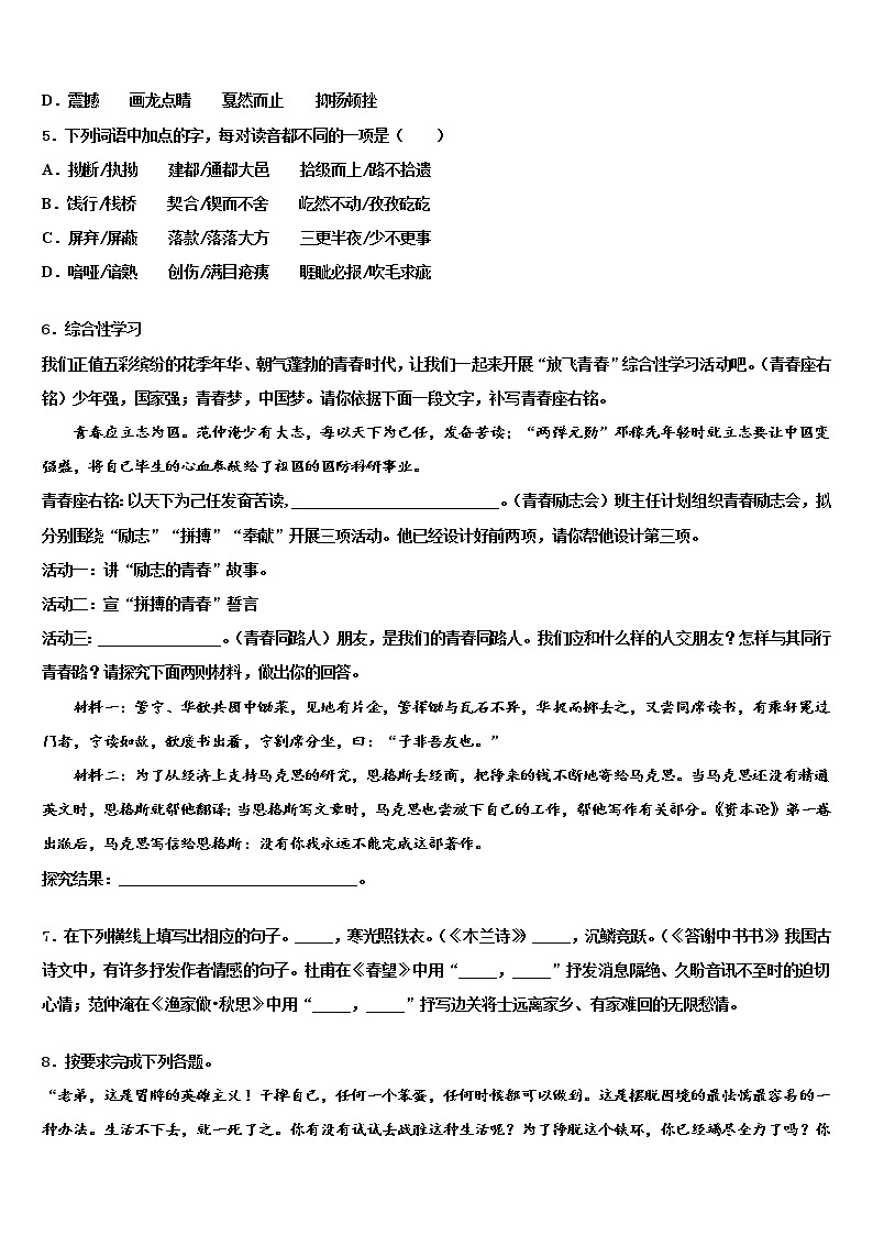 2022年长春市新朝阳实验学校初中语文毕业考试模拟冲刺卷含解析第2页