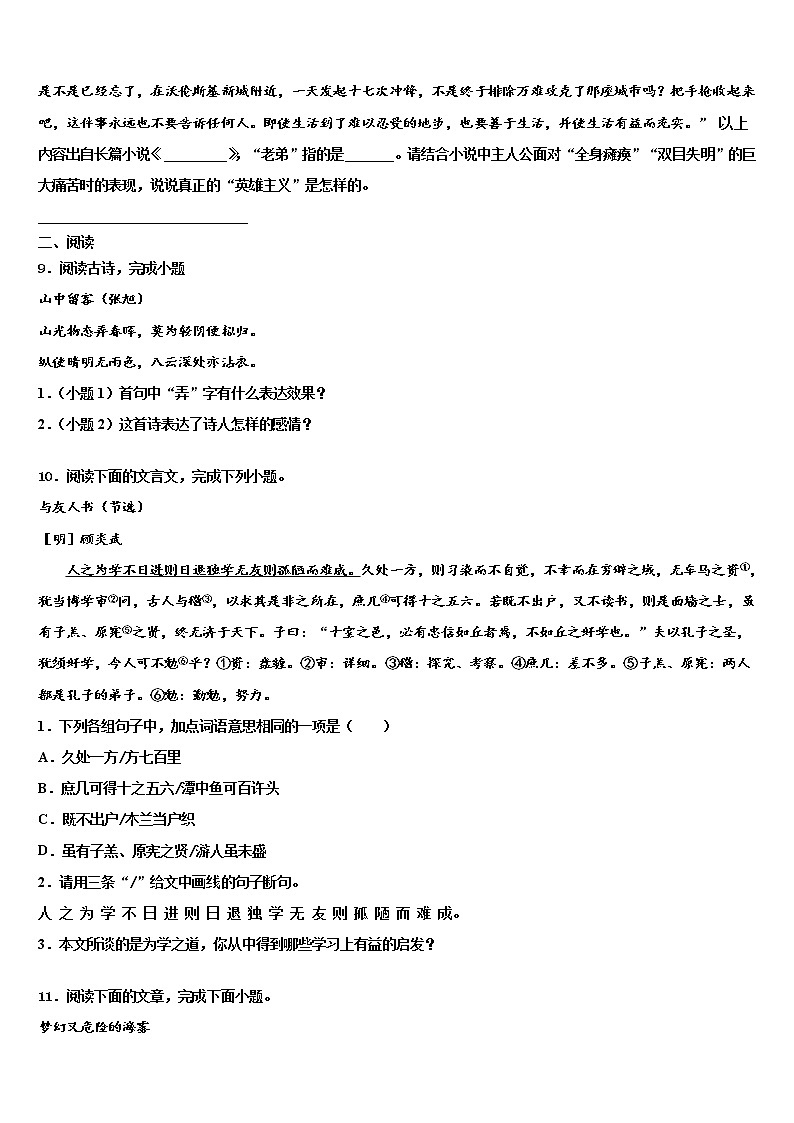 2022年长春市新朝阳实验学校初中语文毕业考试模拟冲刺卷含解析第3页