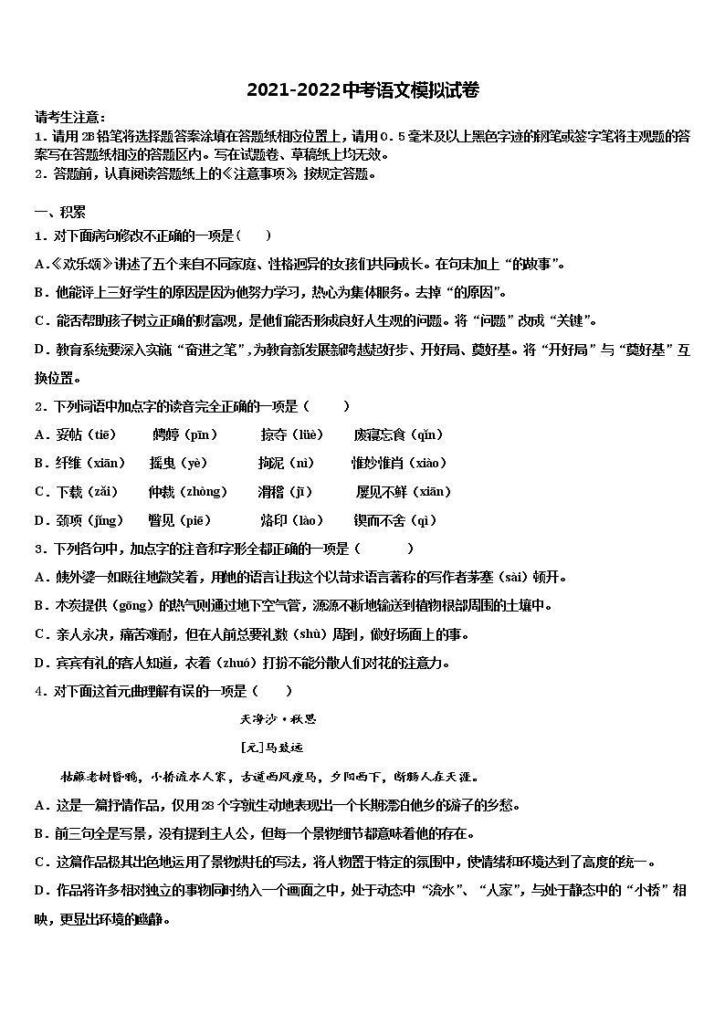 2022年新疆生产建设兵团农八师一四三团第一中学初中语文毕业考试模拟冲刺卷含解析01