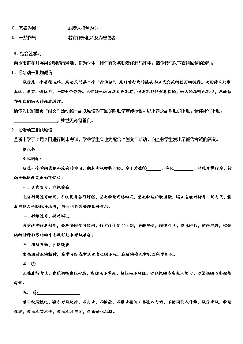 2022年忻州市重点中学初中语文毕业考试模拟冲刺卷含解析02