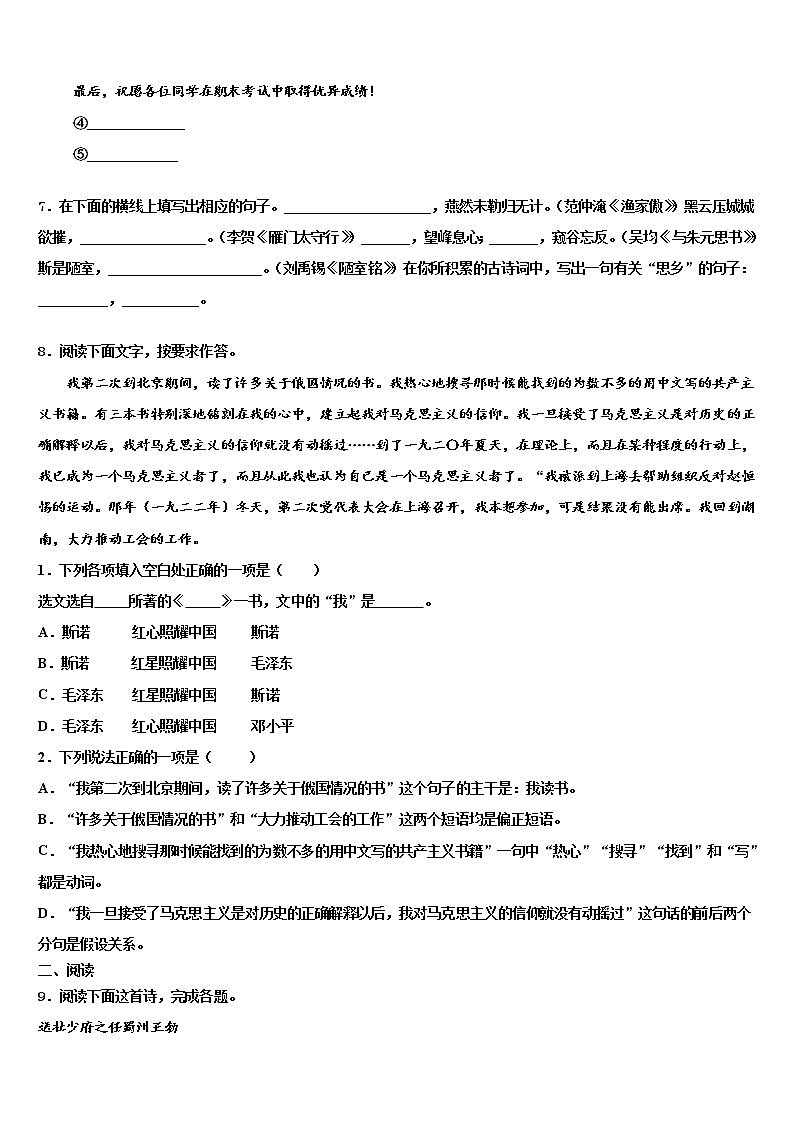 2022年忻州市重点中学初中语文毕业考试模拟冲刺卷含解析03
