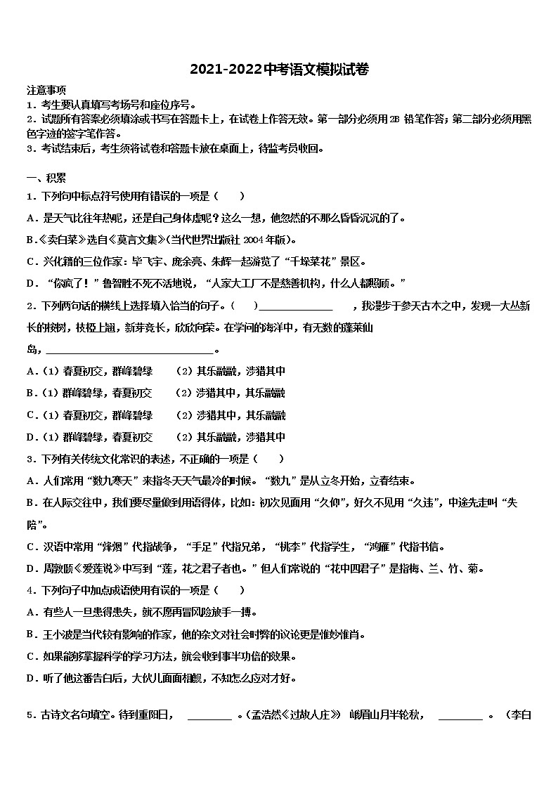 2022年重庆市巴南中学校初中语文毕业考试模拟冲刺卷含解析第1页