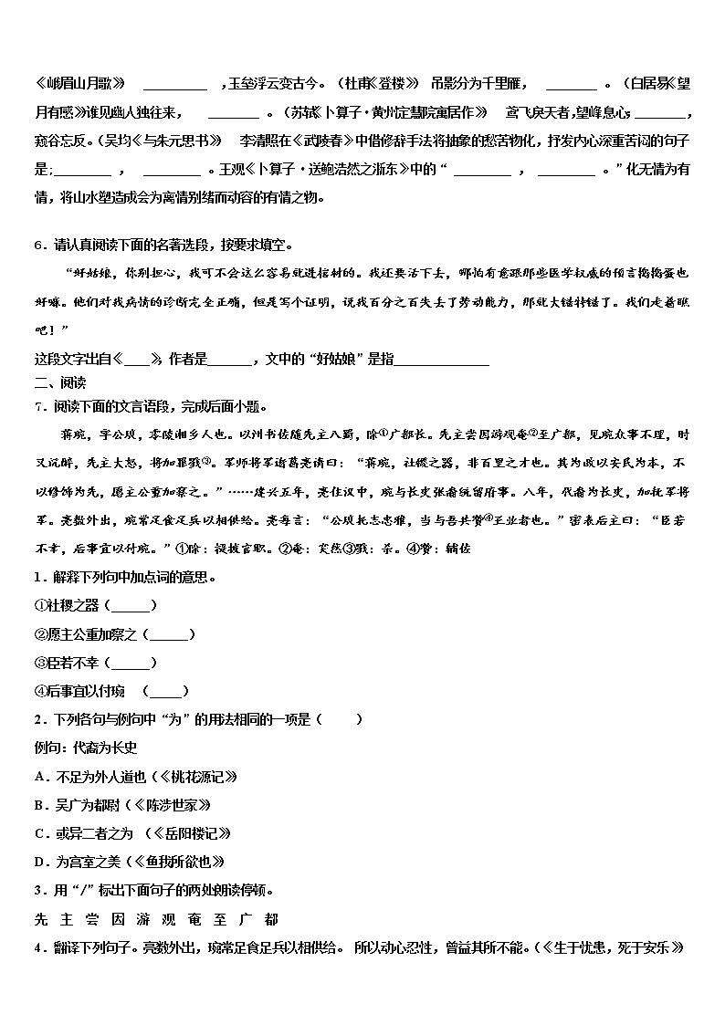 2022年重庆市巴南中学校初中语文毕业考试模拟冲刺卷含解析第2页