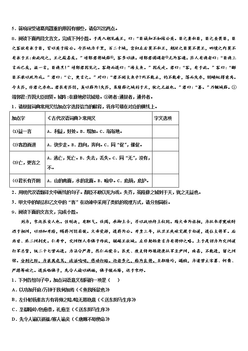 2022年重庆市巴南中学校初中语文毕业考试模拟冲刺卷含解析第3页