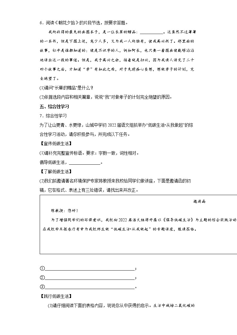 2022年重慶市中考預(yù)測語文試題二(word版含答案)第2頁