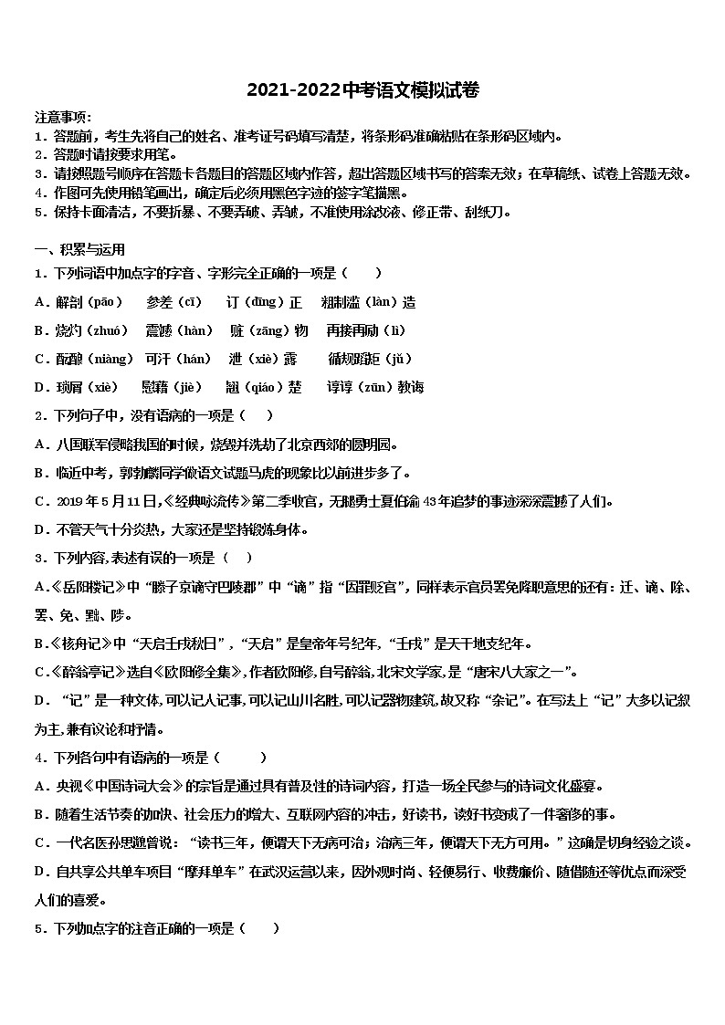 2022年辽宁沈阳皇姑区重点达标名校中考五模语文试题含解析01