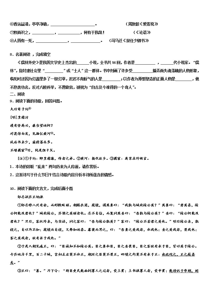 2022年辽宁沈阳皇姑区重点达标名校中考五模语文试题含解析03