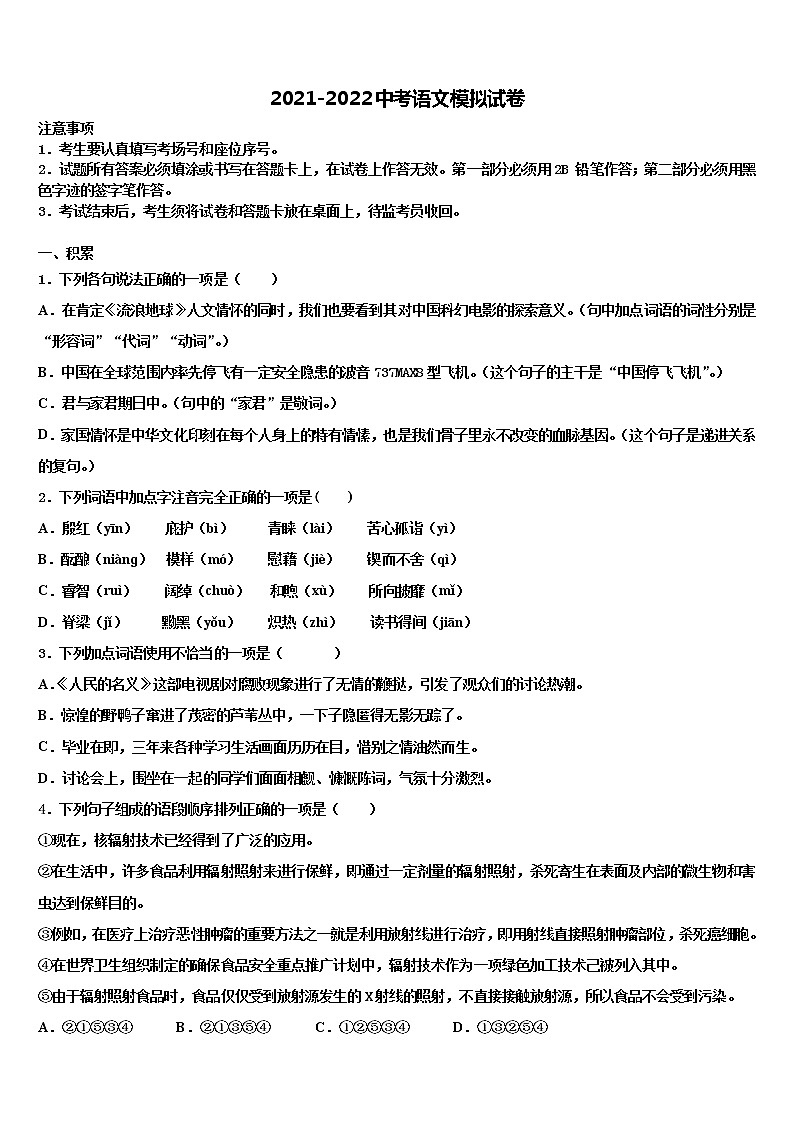 2022年辽宁省昌图县市级名校初中语文毕业考试模拟冲刺卷含解析01