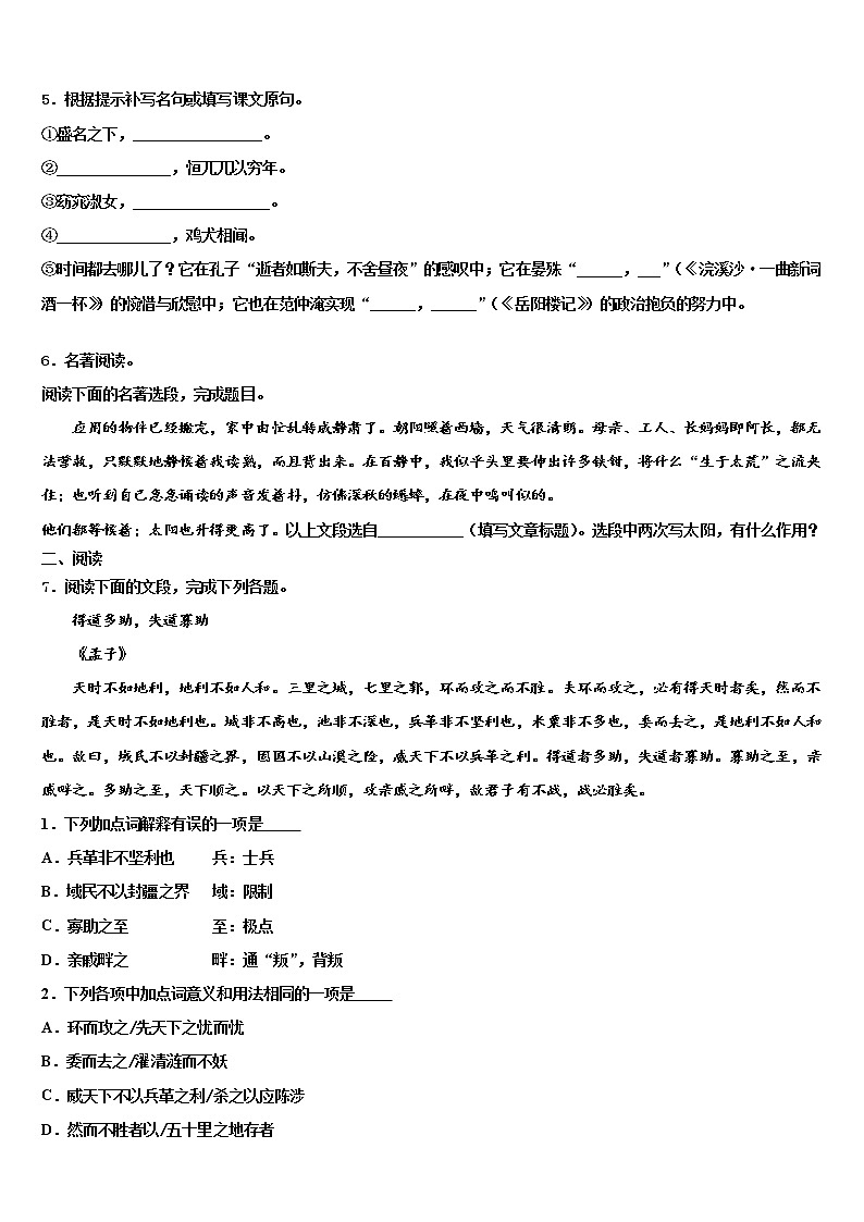 2022年江苏省苏州吴中区五校联考初中语文毕业考试模拟冲刺卷含解析02