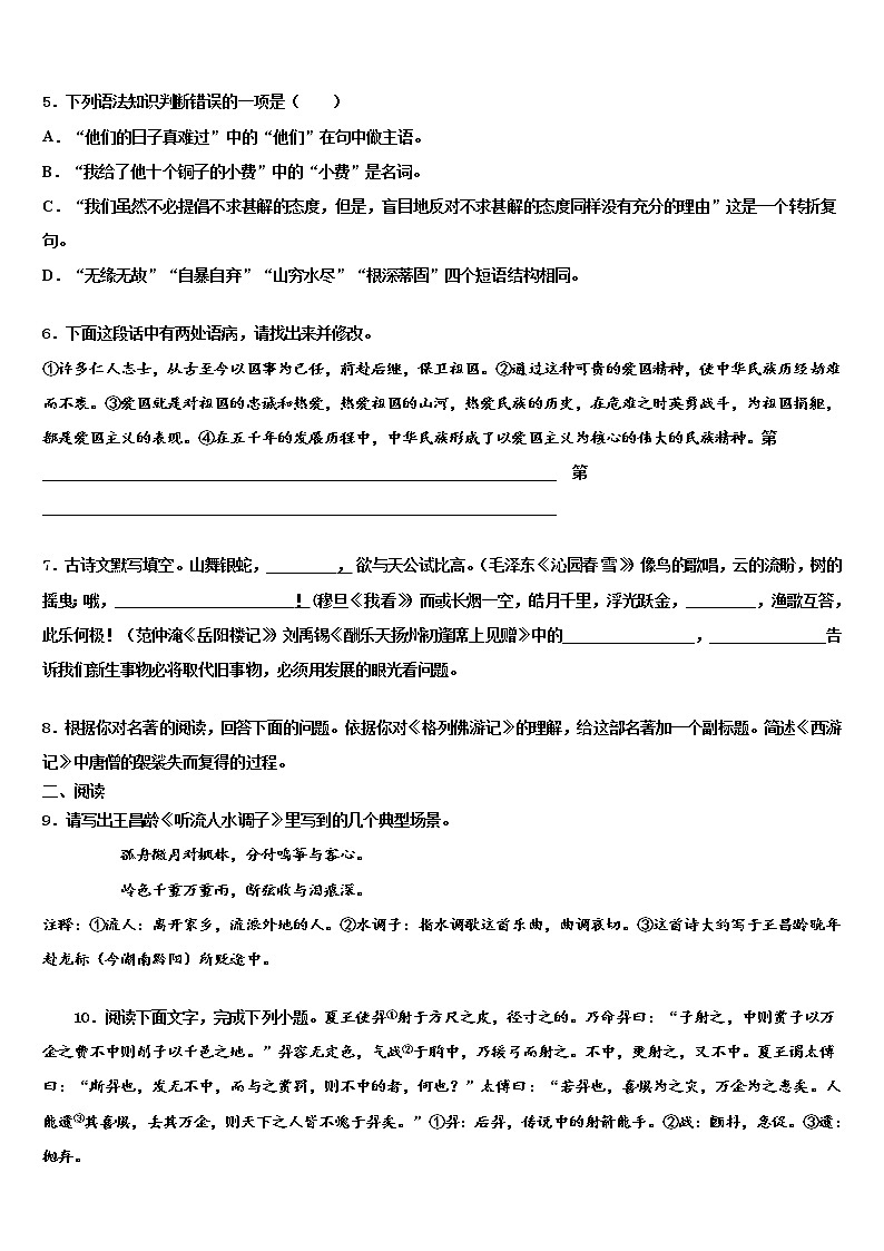 2022年江苏省无锡市锡山高级中学中考语文四模试卷含解析第2页