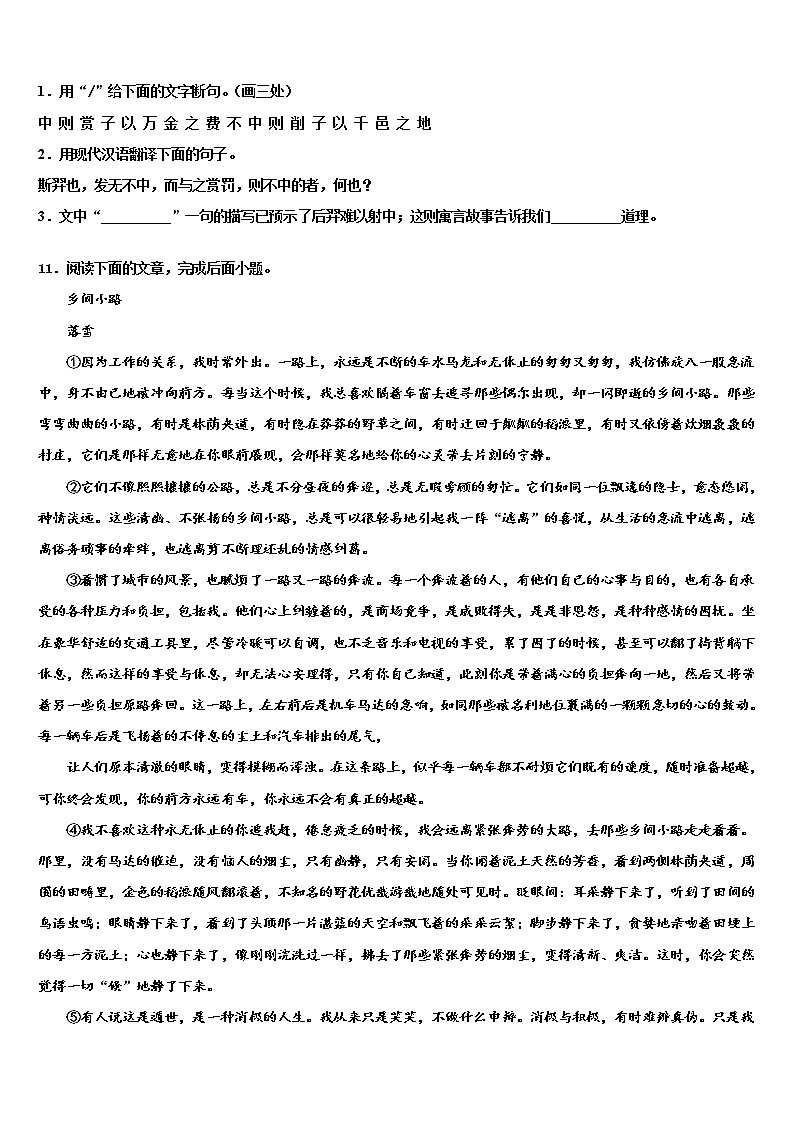 2022年江苏省无锡市锡山高级中学中考语文四模试卷含解析第3页