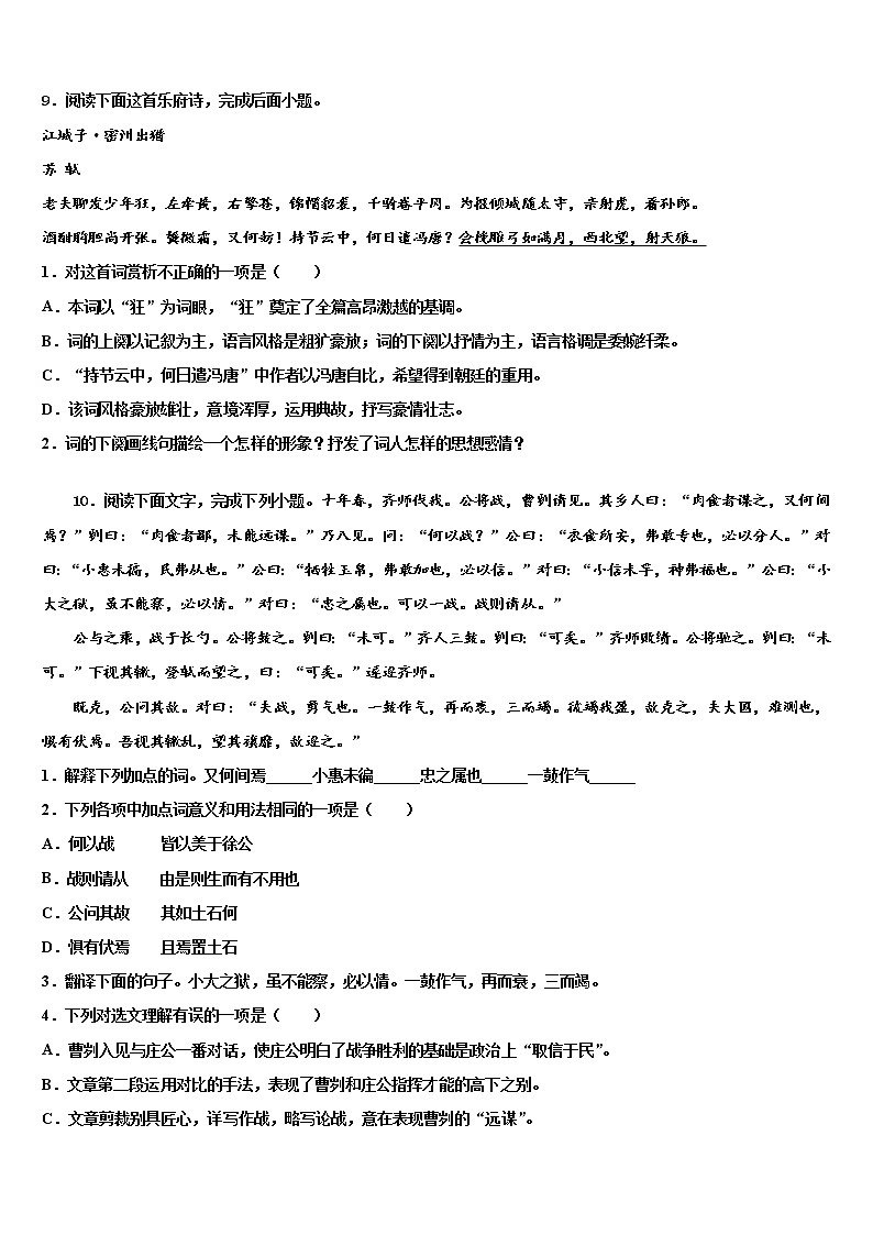 2022年乐山市重点中学中考语文五模试卷含解析03