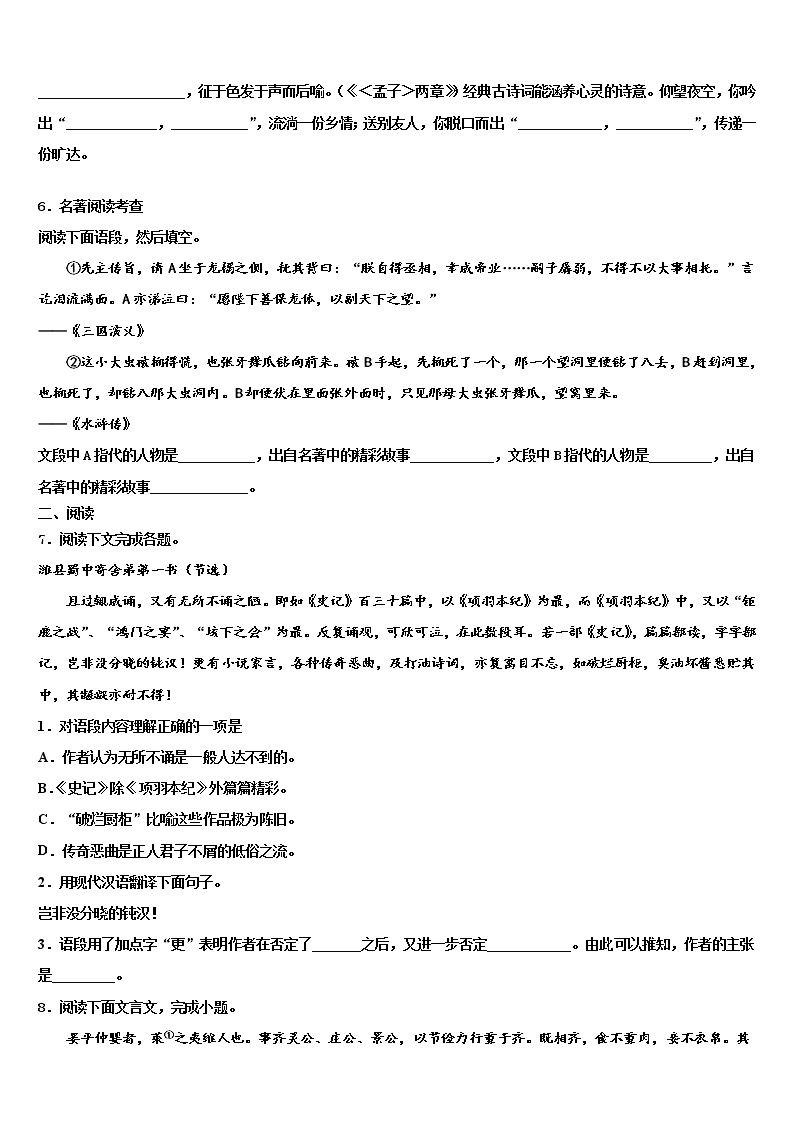 2022年江苏省宿迁市沭阳广宇校十校联考最后语文试题含解析02