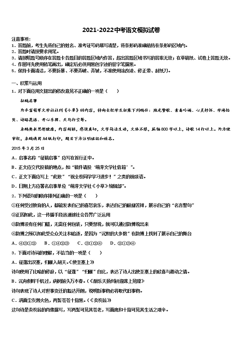 2022年辽宁省抚顺市望花区中考语文模试卷含解析第1页