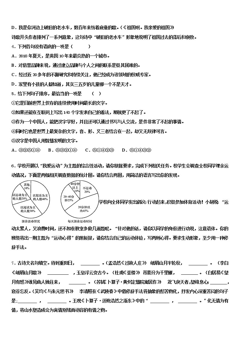 2022年辽宁省抚顺市望花区中考语文模试卷含解析第2页